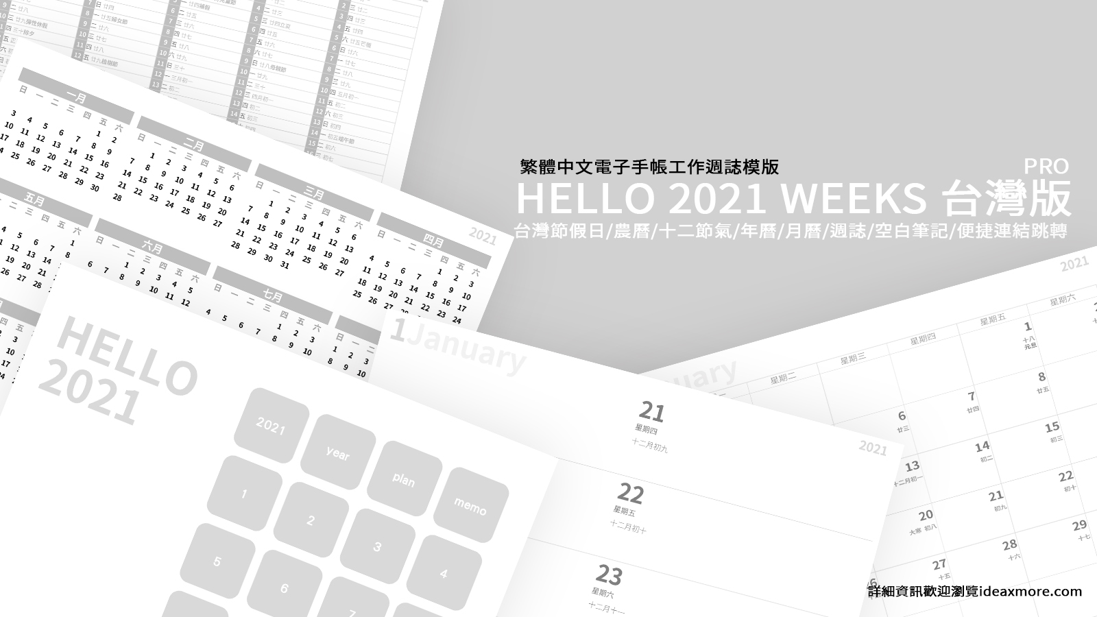 21電子手帳 週誌模板hello21 Weeks Pro Ideaxmore